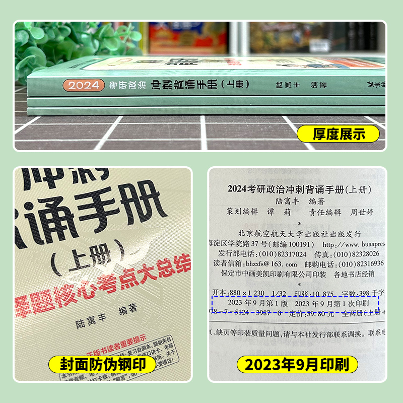 官方正版【送自测本】陆寓丰2025考研政治冲刺背诵手册 腿姐冲刺背诵手册背诵版技巧班技巧课讲义笔记肖秀荣1000题肖四4套卷肖八25 - 图2