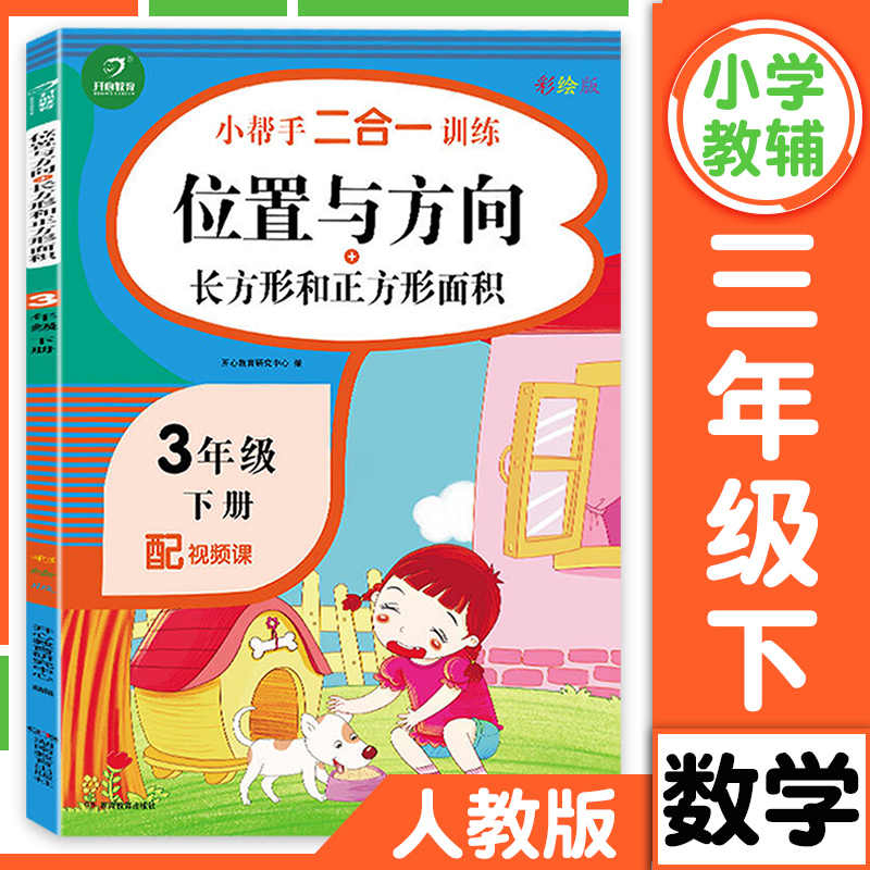 小学长方形正方形面积 新人首单立减十元 22年4月 淘宝海外 小学长方形正方形面积 新人首单立减十元 22年4月 淘宝海外