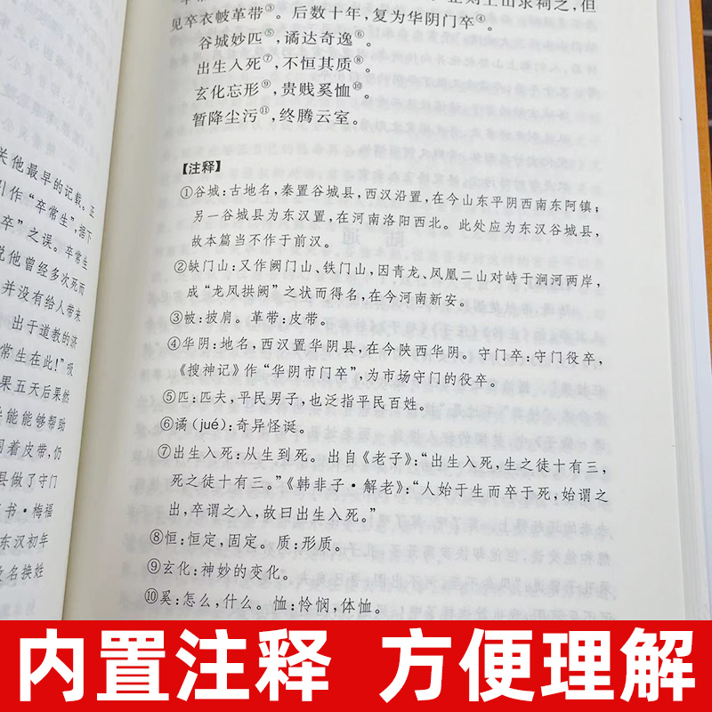 正版全2册 中华经典名著 全本全注全译丛书 列仙传 刘向+神仙传 葛洪 精装 中华书局 中国神仙体系大全 搜神记山海经 三皇五帝传记 - 图1