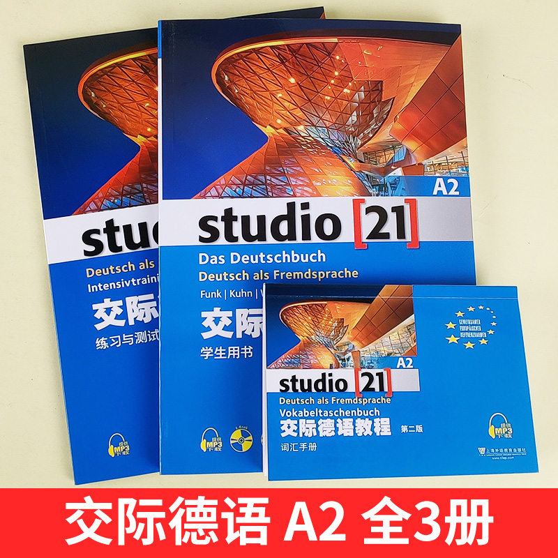 外教社 交际德语教程 第二版 A2 学生用书教材+练习测试+词汇手册 全套3本 上海外语教育出版社 欧标德语歌德学院德福考试留学德国 - 图1