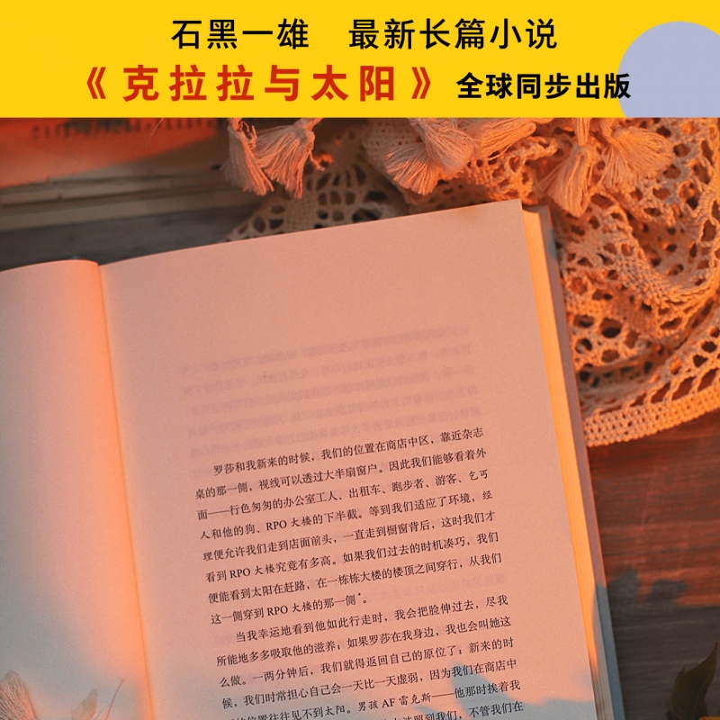 【豆瓣年度书单】克拉拉与太阳精装石黑一雄诺贝尔文学奖得主长日将尽作者日本文学外国长篇小说正版书籍上海译文出版社-图2