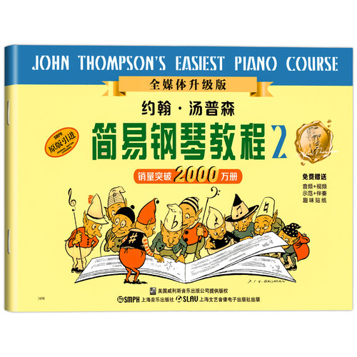 正版约翰汤普森简易钢琴教程2 小汤姆森简易钢琴教程 约翰汤普森简易钢琴教 儿童钢琴初步教程小汤2 钢琴入门书自学乐谱书籍 - 图3