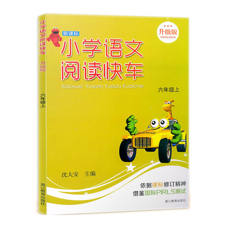 小学语文阅读快车 六年级上册 升级版人教版小学生6年级上同步专项写作阅读理解阶梯阅读训练强化浙江教育出版社 - 图3