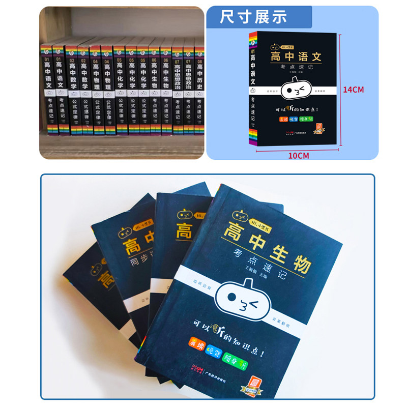 小黑书高中全套小四门高考必背知识点人教版考点速记暗记语文数学英语物理化学生物政治历史地理手册工具书大全口袋书七八九年级