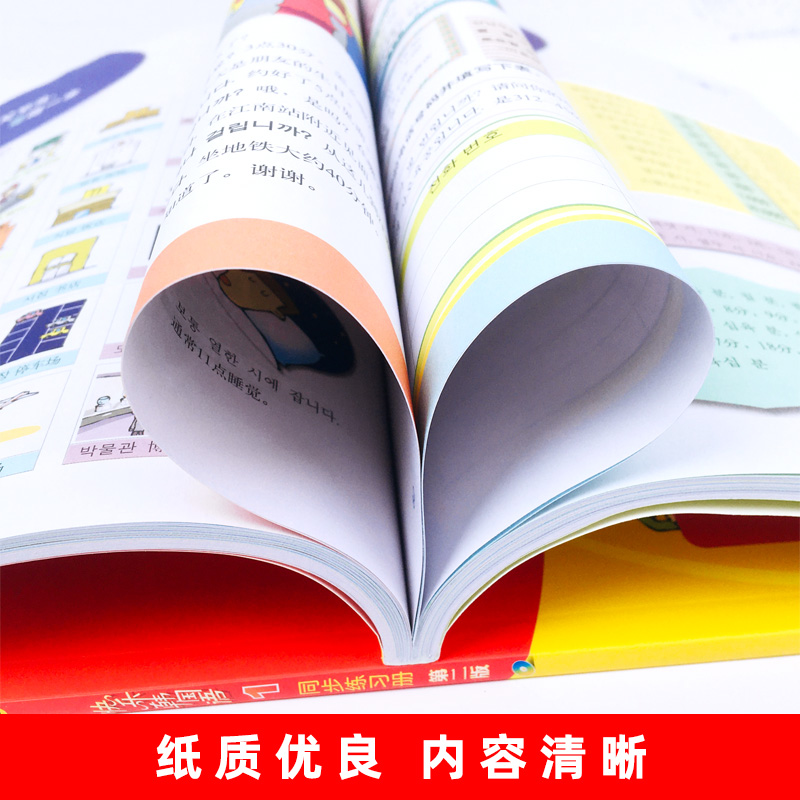 外研社 快乐韩国语1 学生用书教材+同步练习册 全2册 第二版 外语教学与研究出版社 韩国语教程初级韩语学习标准韩国语入门教材 - 图3