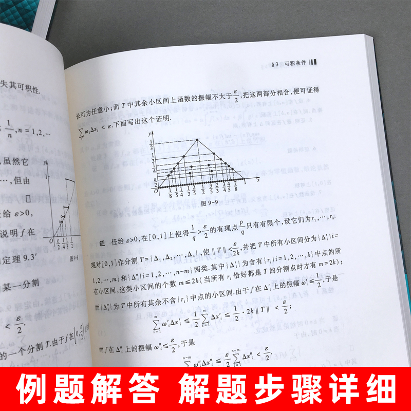 数学分析 华东师大第五版第5版 上册下册 华东师范大学数学分析教程原理习题华师大第四版4版新修订 考研教材辅导书高等教育出版社