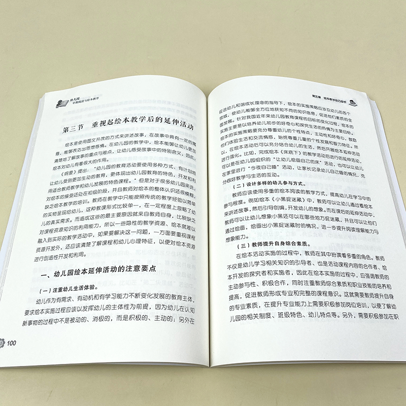 幼儿园早期阅读与绘本教学 指导幼儿教师和家长如何培养幼儿的阅读兴趣和阅读习惯 绘本教学各方面能力 福建教育出版社 学前教育书 - 图1