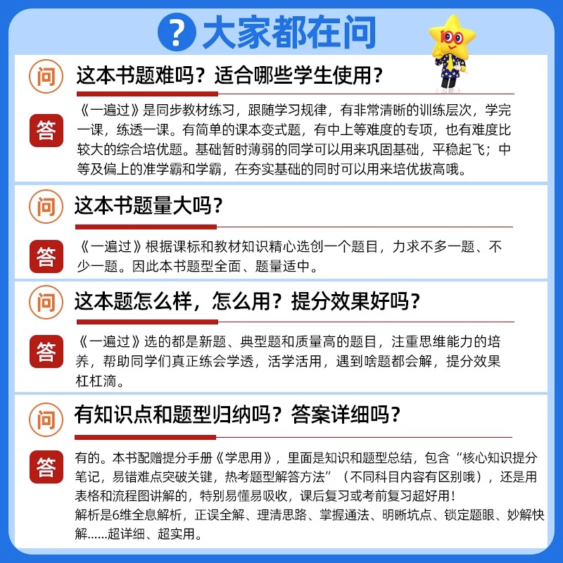 2024春新版一遍过七年级上下册语文数学英语政治历史地理生物人教版北师华师版全套7七上下一遍过2024春初一初中一遍过同步练习册 - 图2