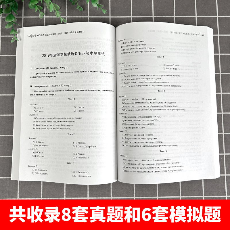 外研社 高等学校俄语专业八级考试大纲 真题 模拟 第4版 俄语专8俄语专八真题 俄语考试教材教程大纲专八大纲俄语考试复习书 - 图2