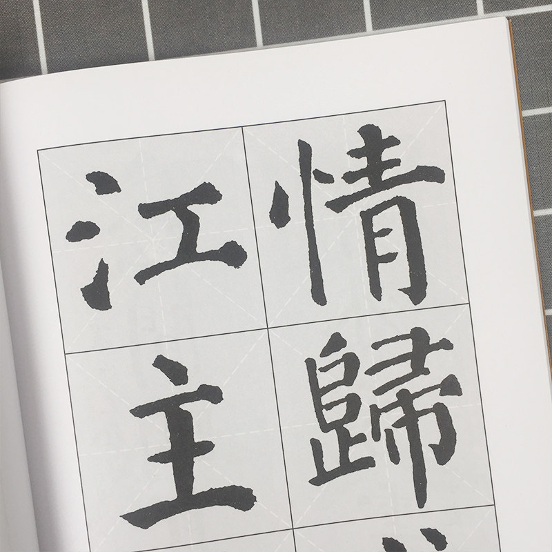 颜体集字对联颜真卿颜勤礼碑简体旁注中国古诗集字字帖系列软笔毛笔书法练字帖上海书画出版社徐方震楷书法帖书法作品集_虎窝淘