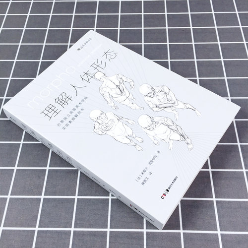 理解人体形态 美院实用素描解剖书 人体结构教程人体素描速写教程实用人像标准艺用速写 零基础美术入门自学绘画书籍正版后浪 - 图0