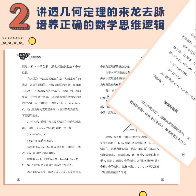 李毓佩几何王国大冒险中小学科普经典阅读书系几何与图形重要定理及知识点趣味数学游戏典型例题讲解举一反三长江文艺出版社-图0