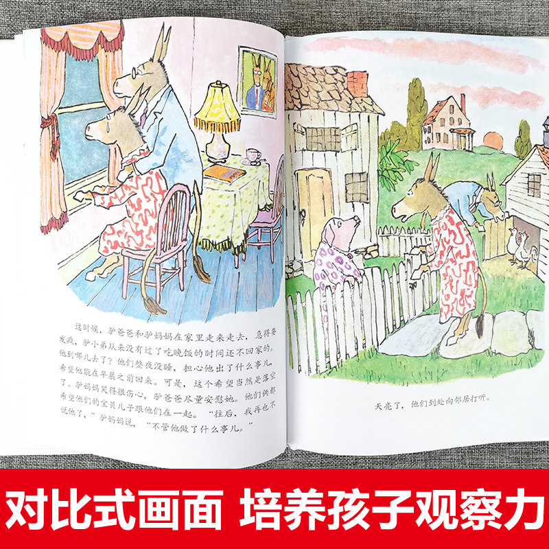 驴小弟变石头 儿童硬壳绘本3–6岁幼儿园绘本阅读故事书儿童书籍3一6推荐阅读中大小班非注音版适合4-5岁小孩子阅读看的绘本0到3岁