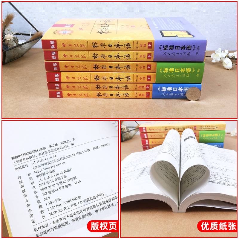 新版中日交流标准日本语初中高级新标日全套6本附光盘日语教材标准日本语初级中级高级新标准日本语全套自学入门教材-图2