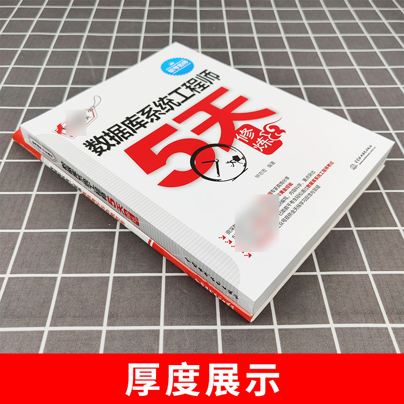 备考2024年软考 数据库系统工程师5天修炼+历年真题精析与命题密卷 钟志宏 计算机软考中级数据库系统工程师考试教材教程辅导 软件