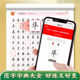 Optional: 7000 commonly used Chinese calligraphy scripts for beginners, Wu Yusheng’s regular script scripts for adults, men’s fountain pen copybooks for calligraphy, special hard-pen calligraphy practice books for girls, copying and calligraphy practice, and pen control training