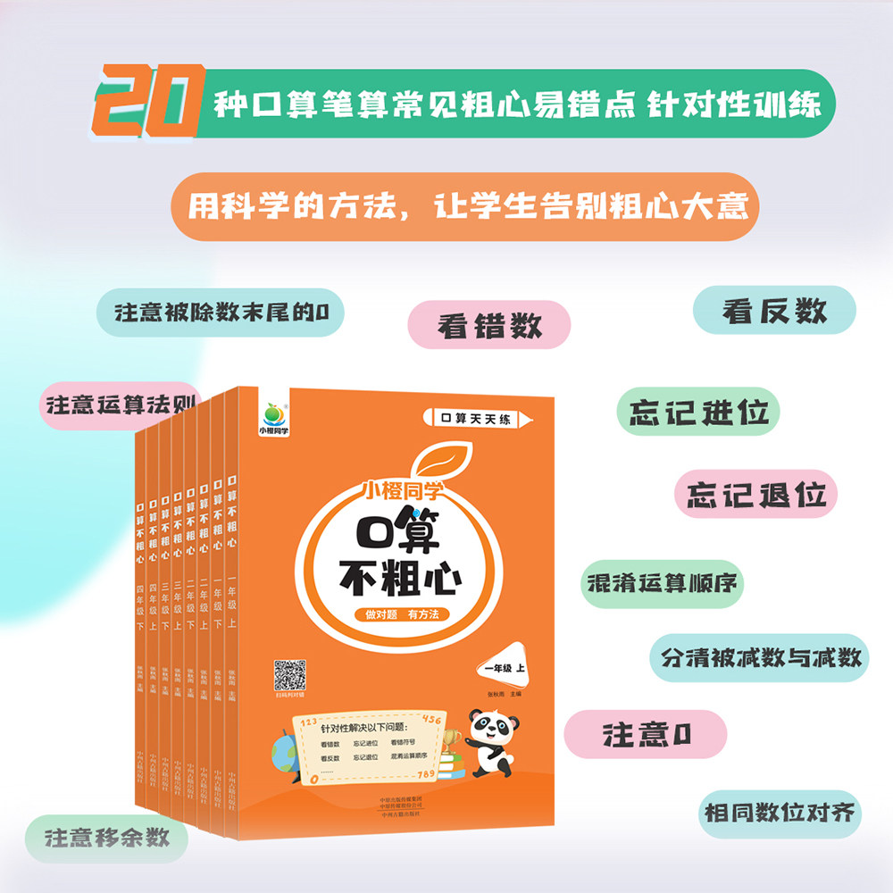 2024新小橙同学口算不粗心一年级二年级三四年级上册下册数学口算题卡计算题专项强化训册竖式计算笔算口算不粗心口算题练习册