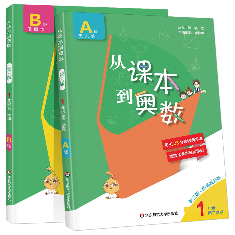 从课本到奥数一年级第二学期A+B版1一年级下册小学奥数全套举一反三数学思维培养训练同步奥数题天天练教材书同步训练辅导资料-图0