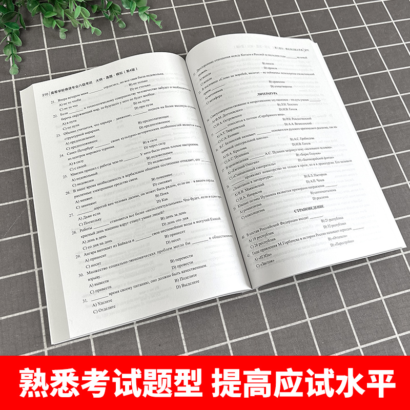 外研社 高等学校俄语专业八级考试大纲 真题 模拟 第4版 俄语专8俄语专八真题 俄语考试教材教程大纲专八大纲俄语考试复习书 - 图3