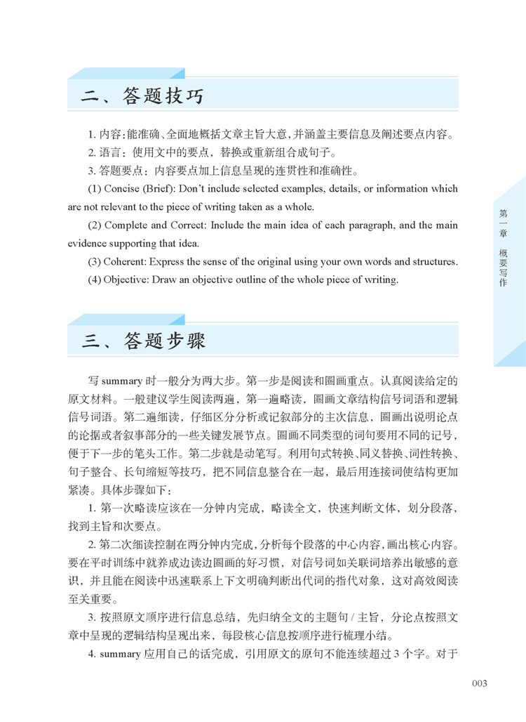 高中英语作文优秀范文 上海高考作文真题2017-2022 上海社会科学院出版 短文写作+概要写作 文体分析+范文讲解 赠范文朗读音频 - 图2