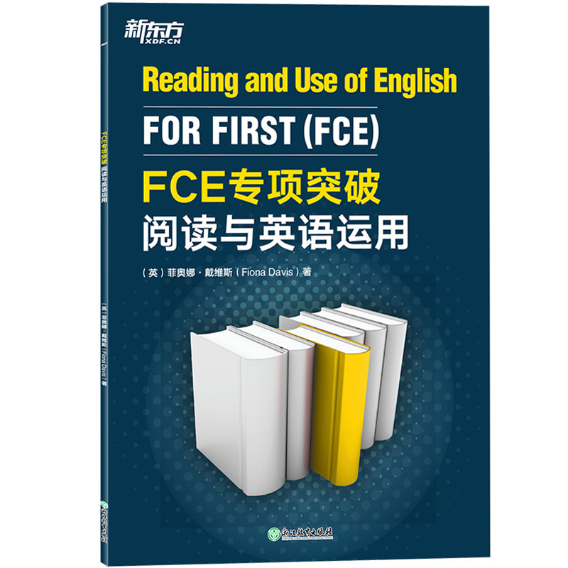 新东方备考2024年剑桥FCE考试 FCE专项突破 阅读与英语运用剑桥通用英语五级考试FCE专项训练教材FCE答题技巧复习资料模考题小升初 - 图0