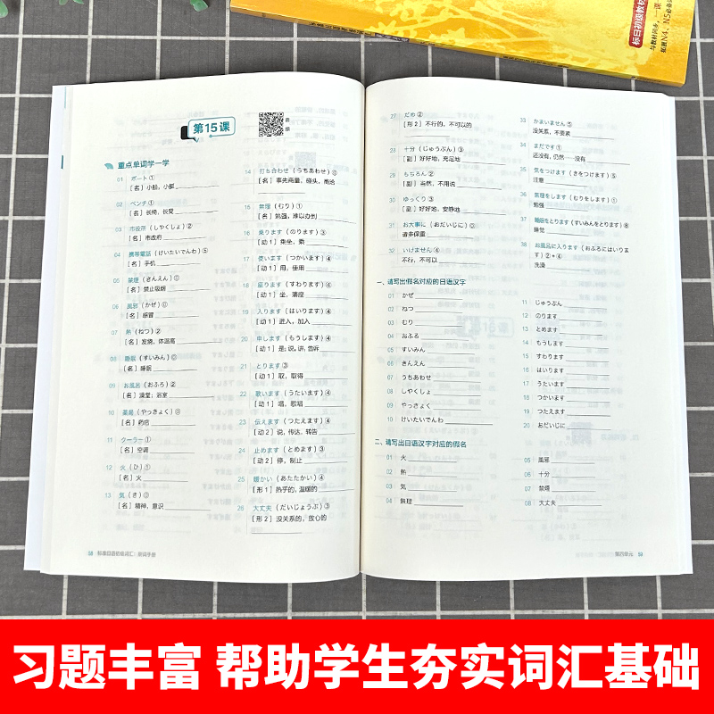 新东方 新版标准日语初级词汇刷词手册 标日初级教材配套词汇用书新标准日本语词汇一课一练日语学习辅导书练习题日语能力考试n4n5 - 图2