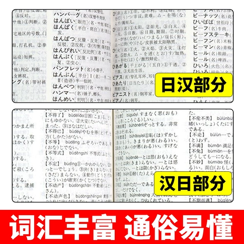 Карманные японские, китайские и японские словарь (недавно пересмотренная версия) Японские справочники Японские знакомства с японским, стандартным японским, японским и китайским словарем обучения японского, китайского и японского словарного словаря с двойным интерпретацией.