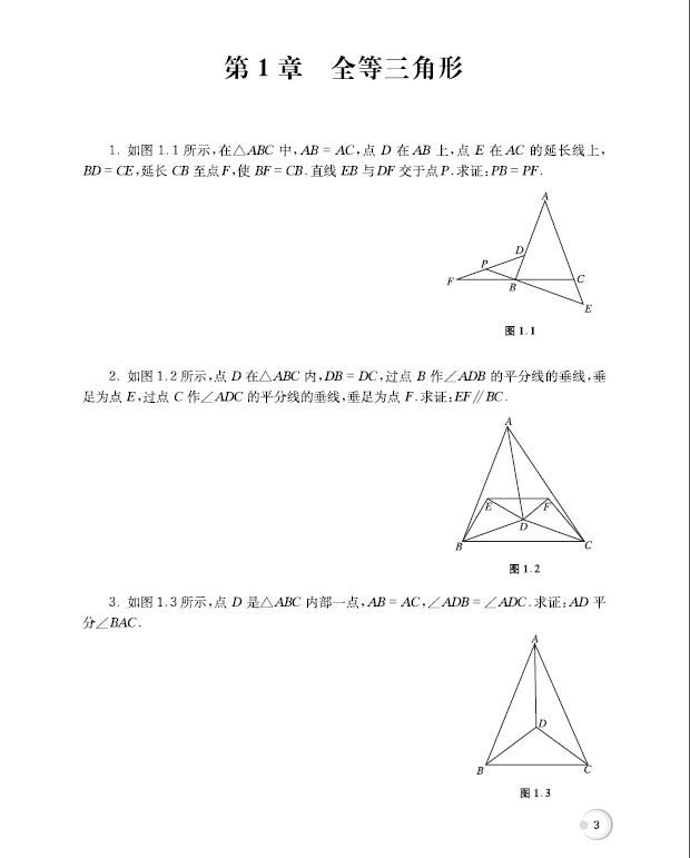 平面几何强化训练题集 初中分册 万喜人 355道新编初中几何题 解题技巧 初中高训练价值原创题由易到难 中科大出版社 - 图1