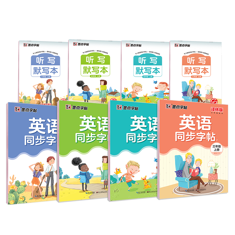 墨点小学生英语同步字帖三3四4五5六6年级上册下册人教译林版衡水体英语字帖同步课时手写印刷26个字母英文单词词汇钢笔练字本 - 图0