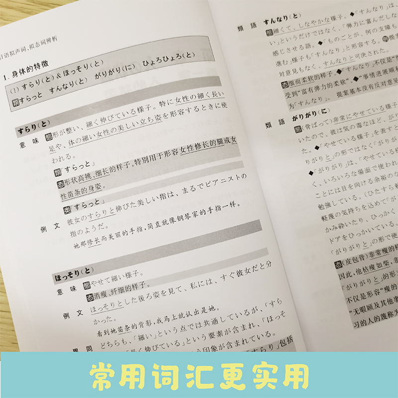 日语拟声词、拟态词辨析 常用拟声词、拟态词 中日对照场景分类联想记忆 新日本语能力考试 日语基础书 华东理工出版社 - 图0