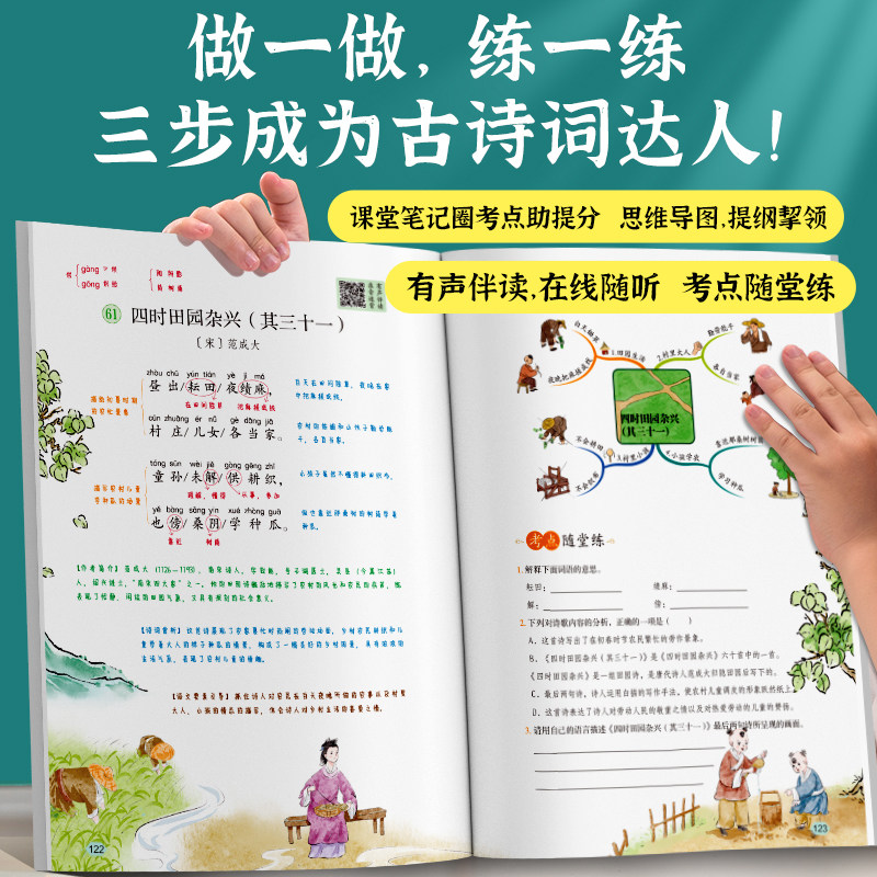 小学生必背古诗词75+80首人教正版必备古诗词大全75首80首有声伴读思维导图一二三四五六年级上册下册语文文言文古诗文阅读鉴赏书