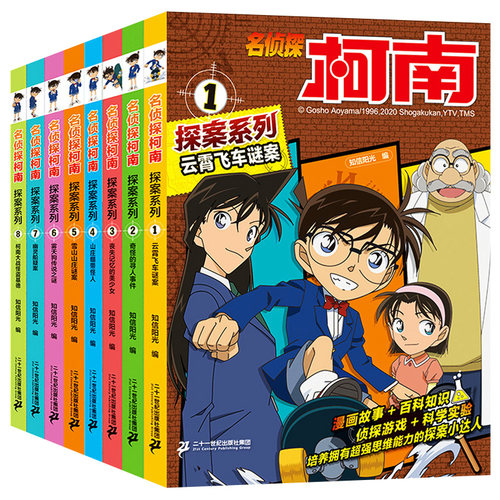 名侦探柯南探案系列漫画书全套28册推理小说故事书大全小学生三四五六年级阅读课外6到7-8一10岁男孩男看的经典儿童读物小学书籍 - 图3
