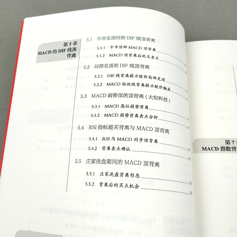 MACD背离技术交易实战技法投资理财书股市趋势技术分析 股票书籍 买卖股票的投资者参考书籍MACD指标K线图快速入门书 解读K线图表 - 图1