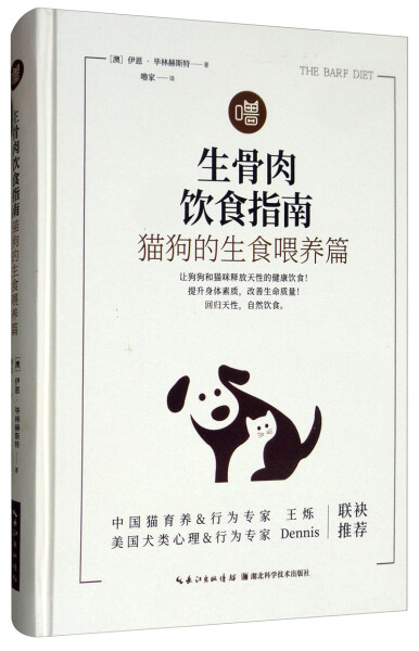 猫猫饮食2本 生骨肉饮食指南 猫狗的生食喂养篇+猫猫饭食教科书 饮食基础营养知识宠物营养学养猫书猫咪家庭百科健康喂养生骨肉