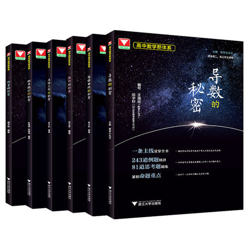 2026最新修订版高中数学导数的秘密数列圆锥曲线的秘密立体几何向量概率统计高考数学题型解题技巧专项训练必刷题新高考辅导资料书 - 图3