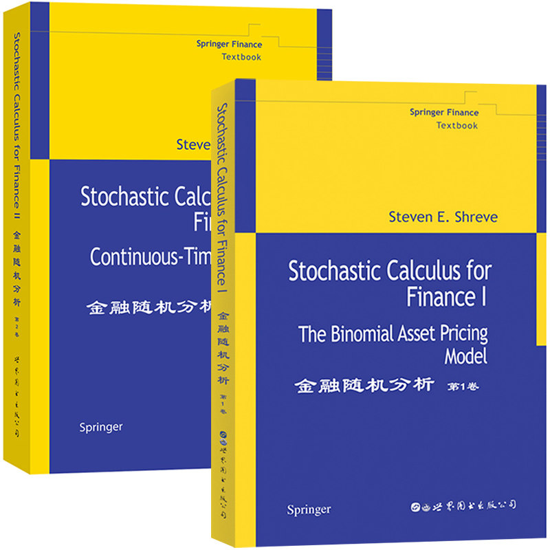 金融随机分析 共2卷 英文版 施里夫Stochastic Calculus for Finance/Steven E.Shreve 世界图书出版公司金融工程专业教材金融数学