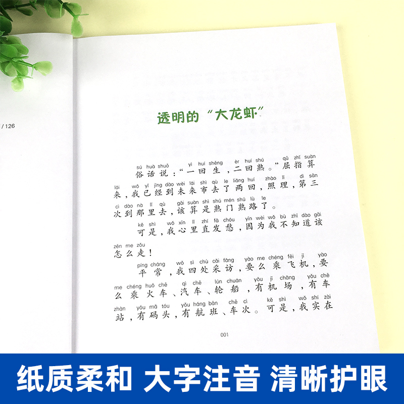 会魔法的水团小灵通漫游未来叶永烈注音全彩美绘本儿童读物6-12周岁小学生课外阅读书籍春风文艺出版社-图1