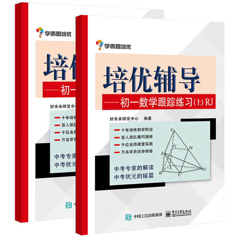 现货正版 学而思培优辅导 初一数学跟踪练习+初二数学+初三数学 上下册 RJ版 全5册 人教版 七八九年级初中数学教材教辅资料书 - 图0