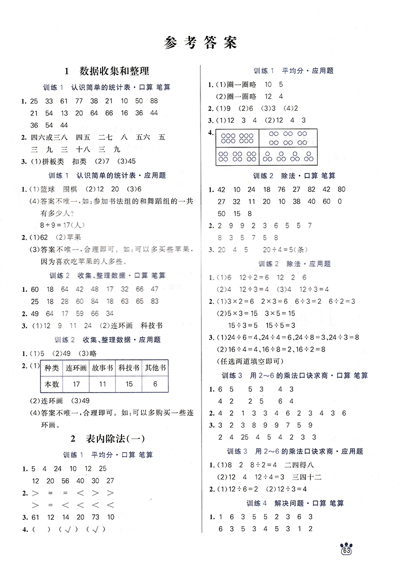 新科100分闯关计算应用题一二三四五六年级上册人教北师大版100分闯关数学思维训练习题计算加应用题课本同步训练习册口算天天练