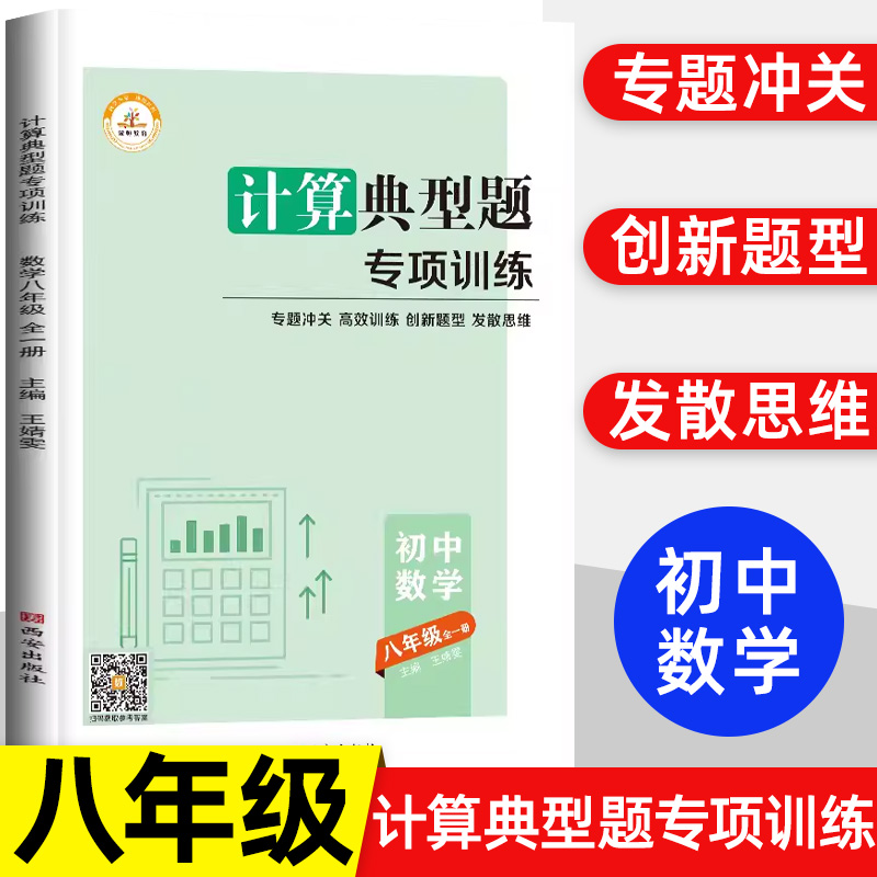 荣恒初中数学必刷题专项训练 七年级八年级中考代数几何计算解题方法与技巧高效训练典型题789年级易错题初一初二初三综合题 - 图1