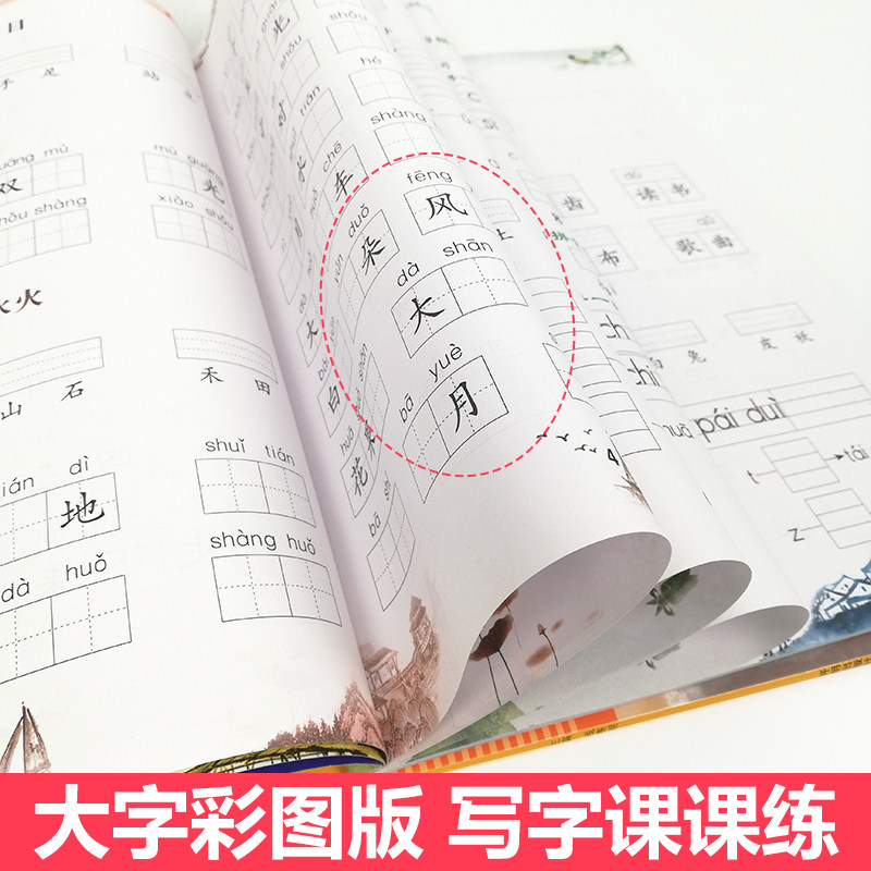 看拼音写词语一年级上下册语文书同步训练人教版 语文课堂同步训练 小学生阅读理解专项训练生字注音字帖作业本默写能手拼音练写册