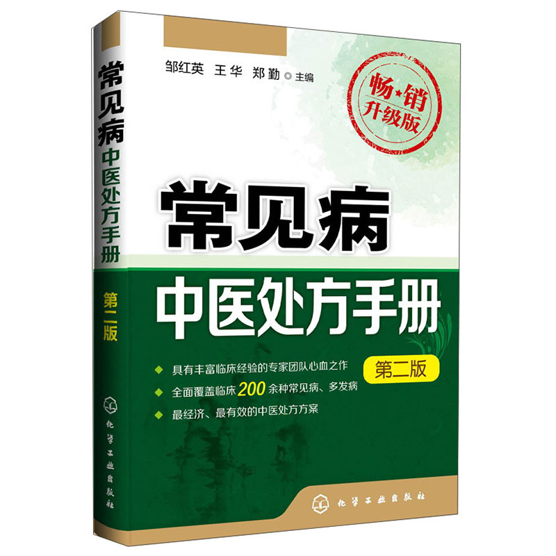 正版 常见病中医处方手册 第2版中医临床处方药门径与持巧心诀速查 常见病疑难病诊断与治疗用药指导 内科皮肤书籍大全 中医学书籍 - 图3