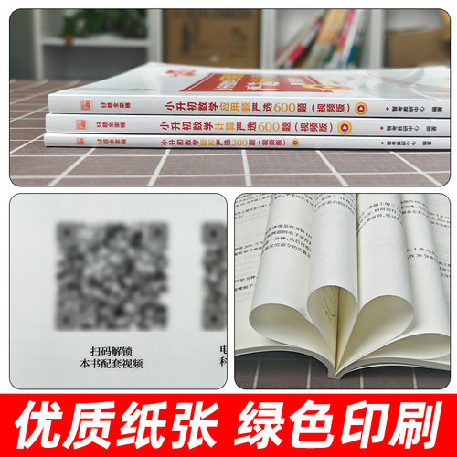 小升初数学计算严选600题+数学应用题严选600题+图形严选300题小学六年级升初中数学专项训练数学考试解题方法技巧大全全国通用 - 图1