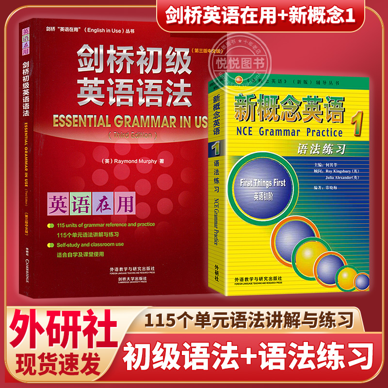 外研社  剑桥初级英语语法 剑桥英语在用 第三版  剑桥英语 剑桥语法Essential Grammar in Use 新概念英语语法练习 剑桥中级语法