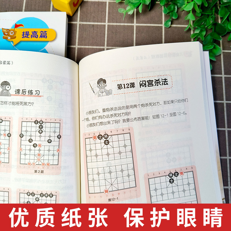 套装2册 儿童象棋基础教程 启蒙篇+提高篇 少儿儿童中国象棋棋谱布局战术少年宫基础培训教材图书少儿小学生初学者象棋入门与提高,淘宝优惠券,粉丝福利购,淘宝优惠卷