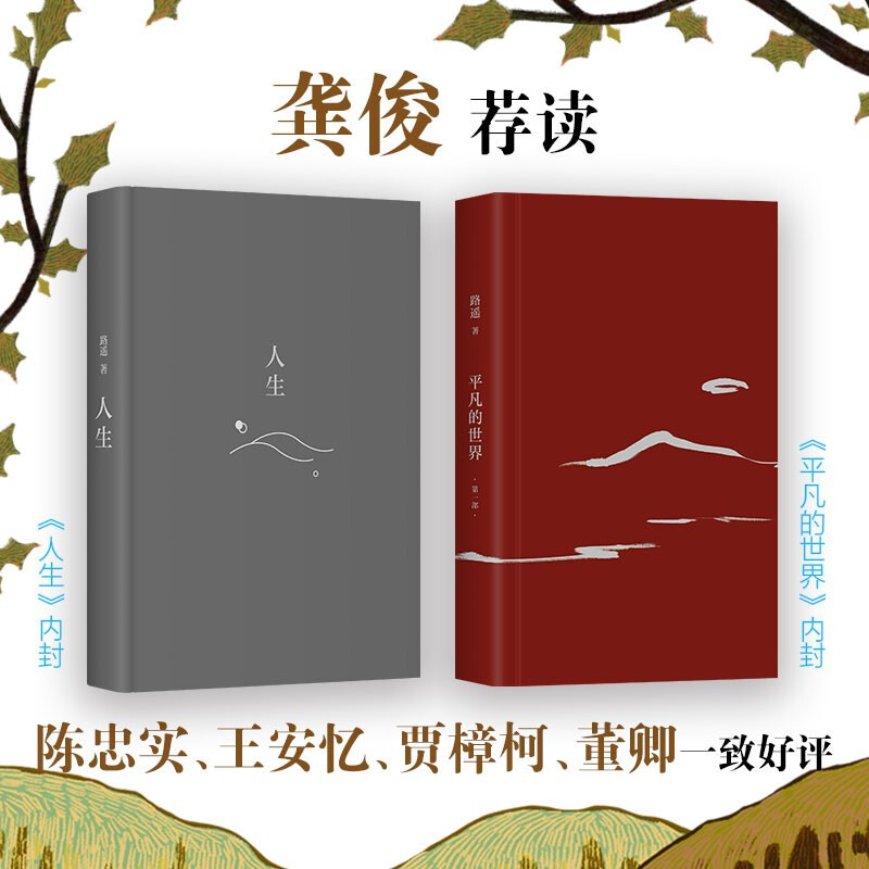 【官方正版】路遥的经典书籍4册 人生+平凡的世界全三册路遥正版原著全套完整版精美装版励志人民文学小说书籍畅销书 普及本书 - 图1