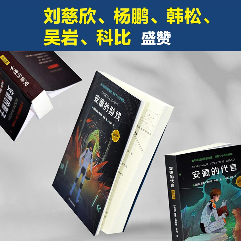 【官方正版】安德的游戏 奥森斯科特卡德著中小学生暑假阅读课外书书目正版书籍青少年图书科幻小说书籍 译林出版社 - 图1