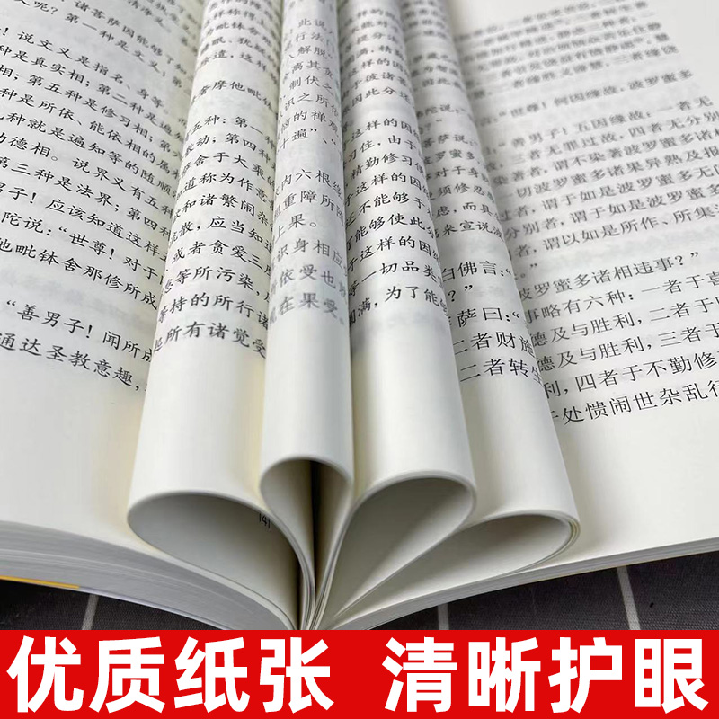 解深密经正版中华书局抄经本初学者佛经佛学入门书籍心经修心课佛学经典修身佛经书楞严经佛jiao十三经地藏经文学国民阅读书籍 - 图2