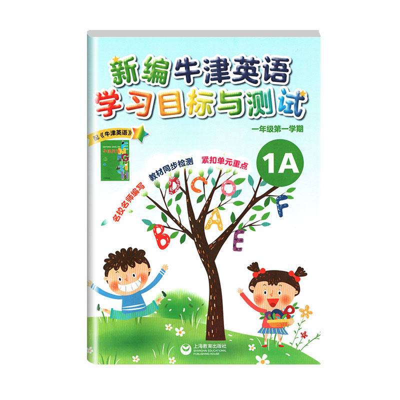 新编牛津英语学习目标与测试一年级第一学期1A 1年级上册 牛津版沪教版全国版教材同步检测 单元同步练习 上海教育出版社