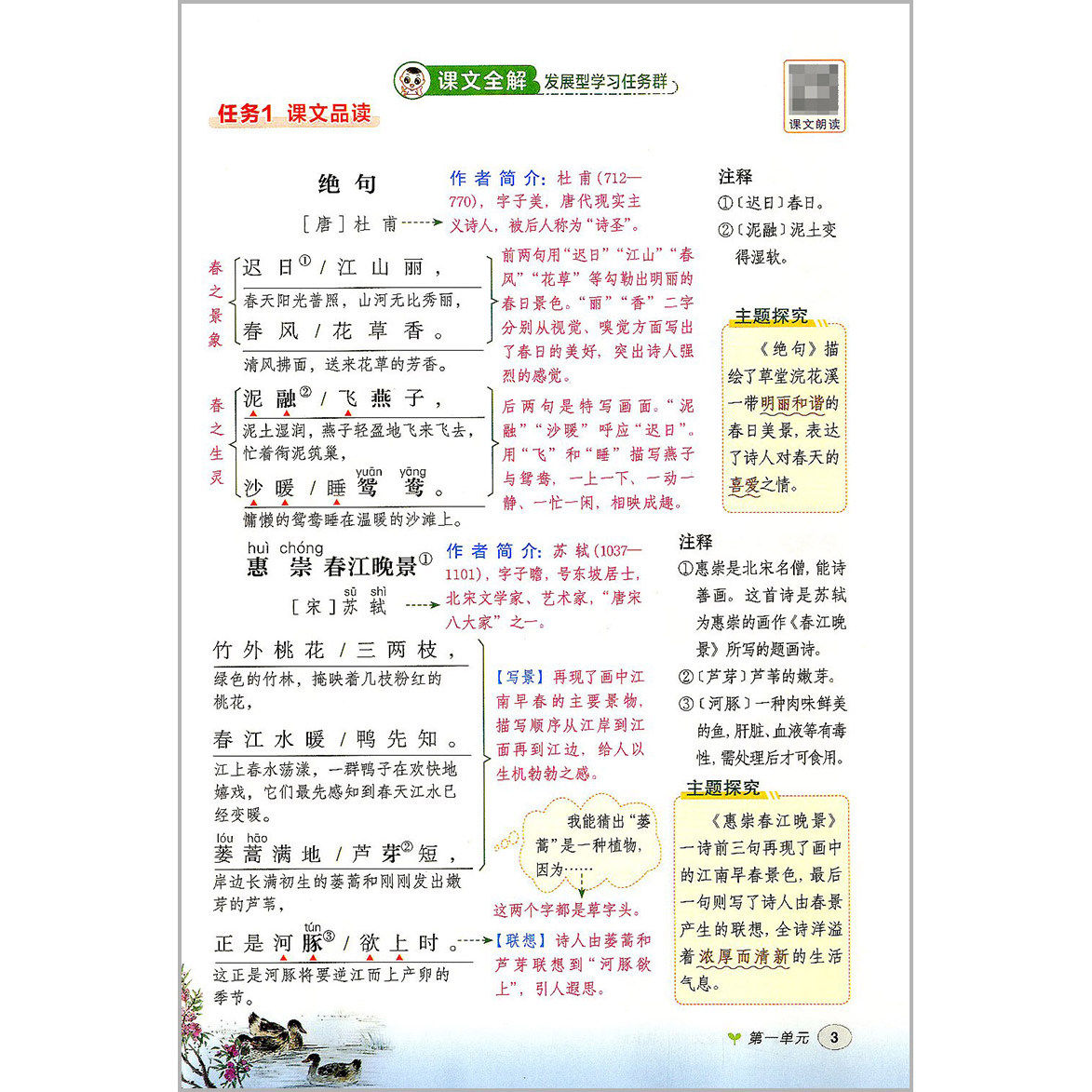 2026春小学点拨一二三四五六年级下册语文数学人教版英语小学教材同步课时作业本解析全解练习册课堂笔记复习资料